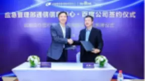 百度与应急管理部通信信息中心签署人工智能应用联合创新战略合作协议