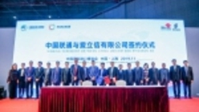 爱立信与中国联通在第二届进博会上签署移动通信设备及服务合作框架协议