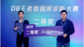 腾讯云举办首届数据库诊断赛， MySQL之父亲自颁奖