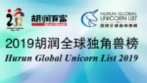 胡润首次发布全球独角兽榜单 国内AI企业影谱科技入选