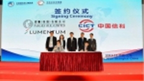进博会时刻 | 中国信科与多家国际合作伙伴签约