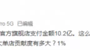 双11前一个小时 小米天猫店支付金额达10.2亿