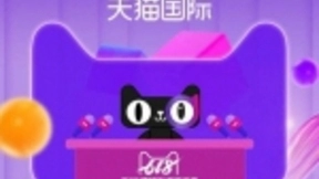 展望未来，天猫国际将引入更多新兴产地的品牌