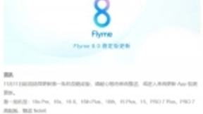 魅族Flyme 8稳定版首批机型更新：全新UI、更快更流畅