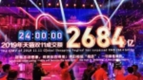 2684亿元！2019天猫双11最终成交额再破纪录