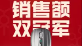 讯飞智能鼠标夺销售双冠树新标杆 用创新引领A.I.新国潮