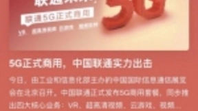 整合营销的下一站 百度用联通5G“首发计划”来回答