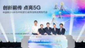中国移动发布业界首个半有源MWDM 5G前传创新成果