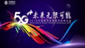 中国移动全球合作伙伴大会开幕，咪咕阅读5G富媒书引领5G阅读新生态