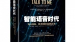 人工智能时代佼佼者，艾听智能正引领语音技术新潮流