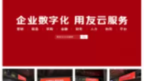 用友全新广告震撼亮相 用友云服务赋能企业数字化