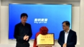 赋能上海科创中心建设 柏科数据携手SCS成硬科技典范