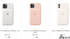 苹果推出iPhone 11系列智能电池壳 今年加了拍照键