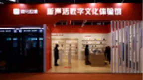 长三角文博会开幕 喜马拉雅音频直播间全场最“红”