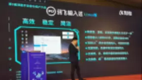 讯飞输入法正式登陆Linux平台 带来更好的输入体验