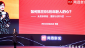 李茵：网易云音乐是95后聚集最大的音乐平台