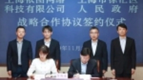 依图科技与上海市徐汇区政府签署战略合作协议