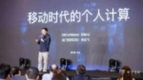 出门问问李志飞：定义下一代人机交互