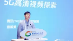 腾讯查毅勇：5G来临，未来一两年视频业务将会迎来大爆发