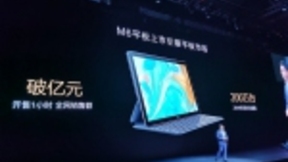 超苹果iPad！华为平板销量登顶中国第一：M6今年将出货200万台