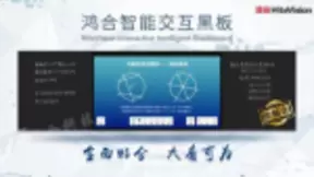 智显未来 鸿合科技将携商用、教育两大品牌亮相ISVE2019