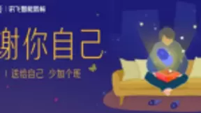 感恩节送自己效率好物 讯飞智能鼠标带来暖心办公体验