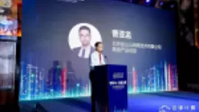 金山云曹亚孟：边缘计算是架构革命 KENC倍受用户好评