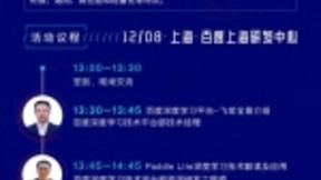 百度AI快车道飞桨Paddle Lite专场来上海了！全面解析端侧落地秘密武器