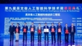 赛特斯荣获第九届吴文俊人工智能科技进步奖二等奖