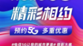 中国电信5G联合爱奇艺奇遇VR，让我们的城市更美好