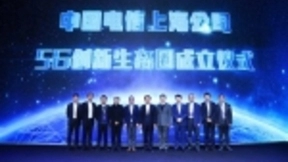 移远通信成为中国电信上海公司5G创新生态圈首批成员