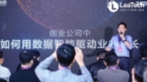 舟谱数据慕巍出席全球CTO领导力峰会 详解数据驱动业务增长