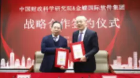 金蝶与中国财科院签署战略合作 共推智能财务全面发展