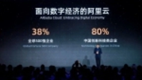 阿里张建锋：阿里云全球企业客户数已超300万