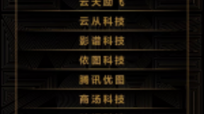 影谱科技入选2019 年“新经济之王”前沿科技榜单