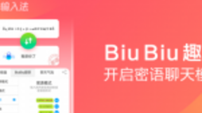 讯飞输入法BiuBiu神器新增密语模式 开启次元世界的新表达