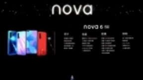 华为 nova 6 5G 配置公布：双挖孔屏，3200 万前置双摄