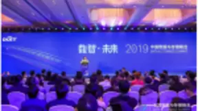 2019中国数据与存储峰会在京举行，共绘数智·未来