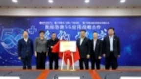 “5G院前急救联合创新实验室”在京揭牌