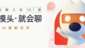 从更快打字到辅助表达，AI输入正在牵动人工智能新格局