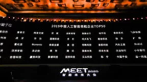 旷视在MEET2020智能未来大会斩获人工智能年度榜单双奖