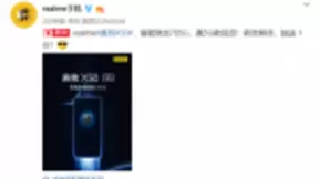 realme真我X50信息曝光：搭载骁龙765G 支持双模5G