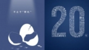 土巴兔生态大会有大动作？发布“20亿”数字海报