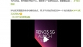 OPPO Reno3系列官宣发布会时间：12月26日杭州见
