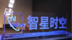 首个人工智能学术+产业链接器“智星时空”启动，将加速垂直行业赋能