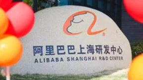 阿里巴巴上海研发中心正式启用：平头哥、阿里云首批入驻