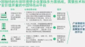 波士顿咨询全球AI报告：百度式开放平台更适合中国