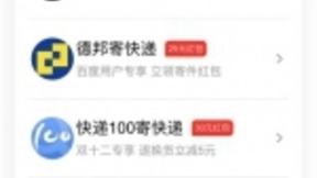 百度智能小程序上线一键寄快递，听说网购快递这样寄最方便！