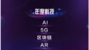 百度沸点2019里的科技潮流：科技向“AI”看