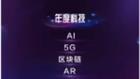 百度沸点2019里的科技潮流：科技向“AI”看
